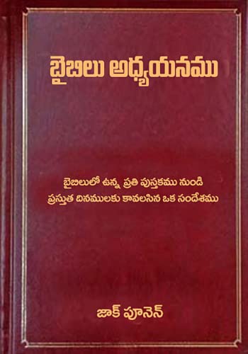 Through the Bible: A Message for Today from Every Book of the Bible (Telugu)