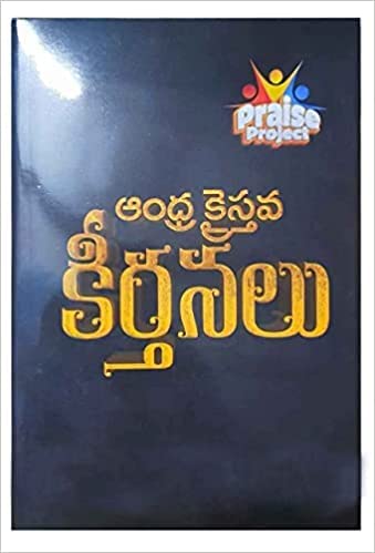 తెలుగు క్రిస్టియన్ సాంగ్ బుక్స్ - Telugu Christian Song Books Bundle