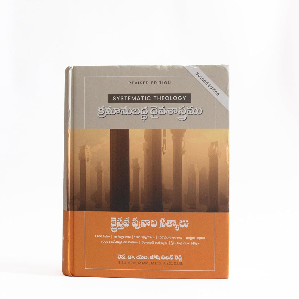 Systematic Theology Book (Telugu) - Second Edition | Hardcover | Rev. Dr. M. Joshi Leelan Reddy | A Comprehensive Study Tool | Published by Lifeway