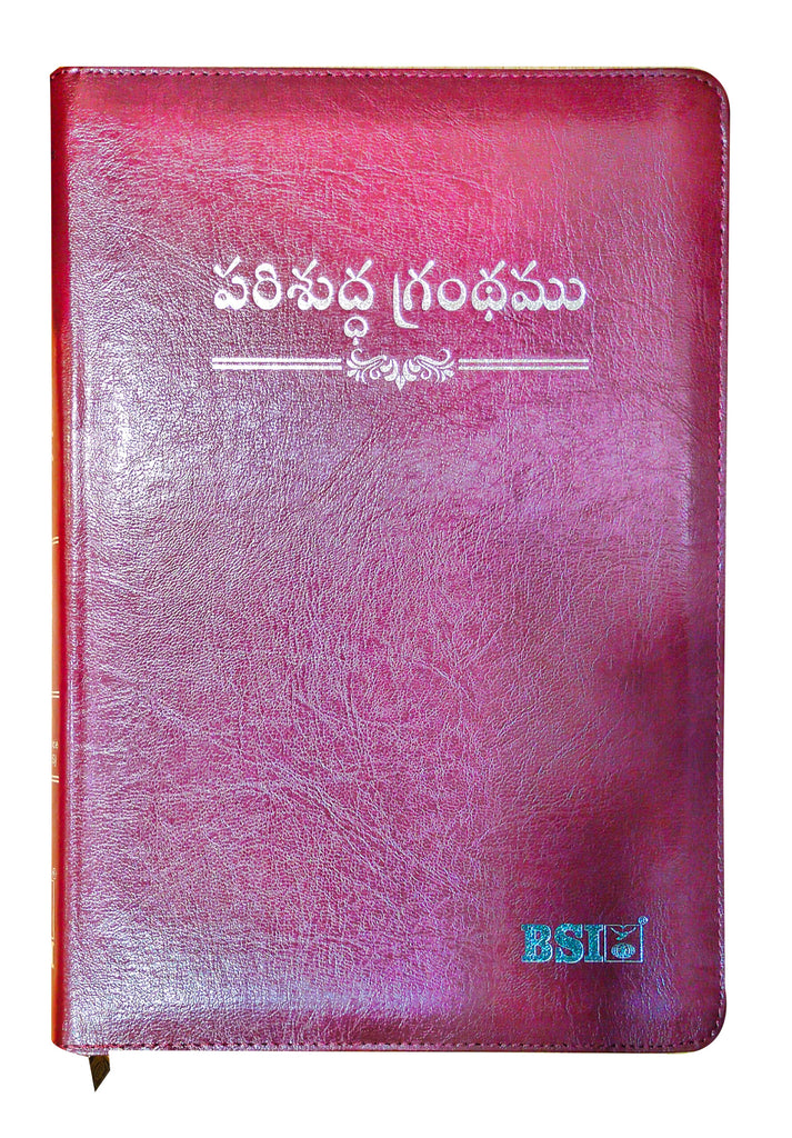 Telugu Seiner Citizens Bible Korina Print Burgundy - పెద్దవాళ్ళ బైబిల్ పరిశుద్ధ గ్రంథము: Telugu O.V. O/F (KBS) with Concordance