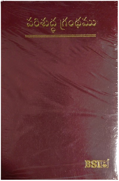 Seiner Citizens Bible Korina Print Burgundy with out zip - పెద్దవాళ్ళ బైబిల్ పరిశుద్ధ గ్రంథము: Telugu O.V. O/F (KBS) with Concordance