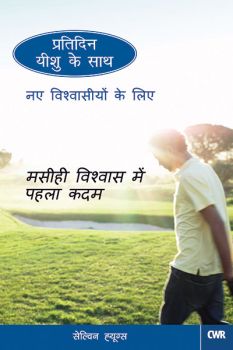 EVERY DAY WITH JESUS FOR NEW CHRISTIANS (HINDI) Write your review