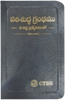 Telugu Bible with New Features -  పరిశుద్ధ గ్రంధము: విశిష్ట ప్రత్యేకతలతో (Bonded Leather with Gold edges Black )