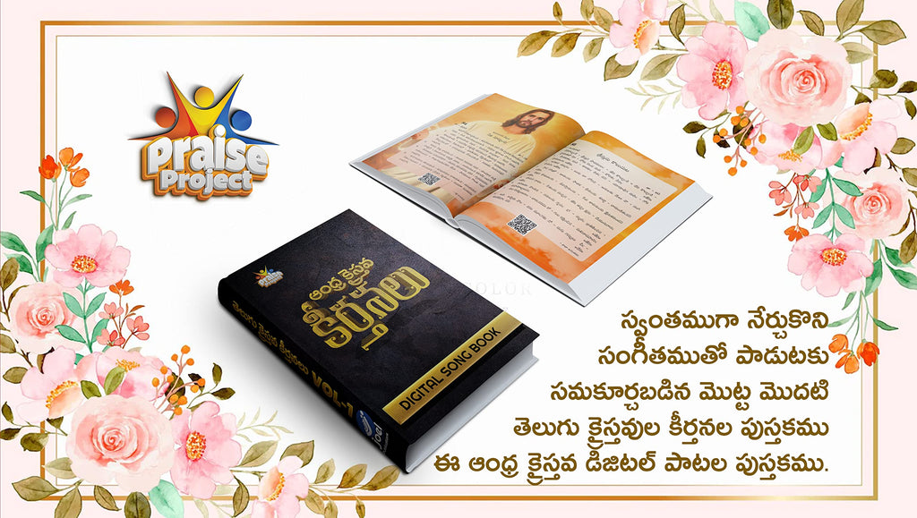 Andhra Kraisthava Keerthanalu Digital Song Book - Telugu Kraisthava Keerthanalu Vol 1 - Praise Project Hardcover