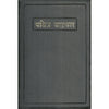Hindi regular Bible