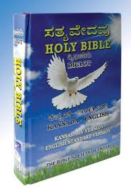Kannada English  hardbound Bible Diglot