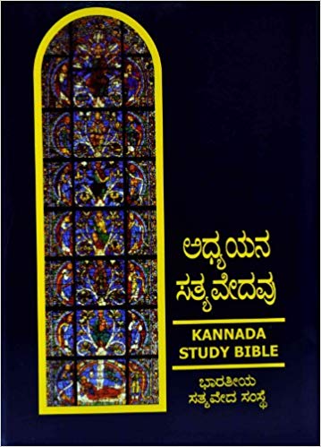 Kannada Study Bible Hardbound