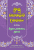 క్రొత్త నిబంధన గ్రంధము మరియు కీర్తనలు, సామెతలు, ప్రసంగి: Large Size, Large Print - purple