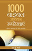 1000 BIBLE STUDY OUTLINES [HINDI] - 1000 बाइबिल अध्ययन की रूपरेखा [हिंदी]