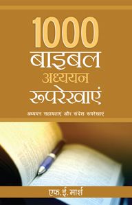 1000 BIBLE STUDY OUTLINES [HINDI] - 1000 बाइबिल अध्ययन की रूपरेखा [हिंदी]