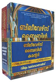 BELIEVERS BIBLE COMMENTARY - 2 VOL. SET [MALAYALAM]