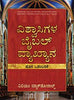 Believer's Bible Commentary (NT) (Kannada)