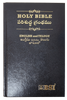 Telugu English Side By Side Bible Hardbound