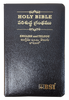 Telugu English Side by Side Bible - Telugu English Diglot Bible